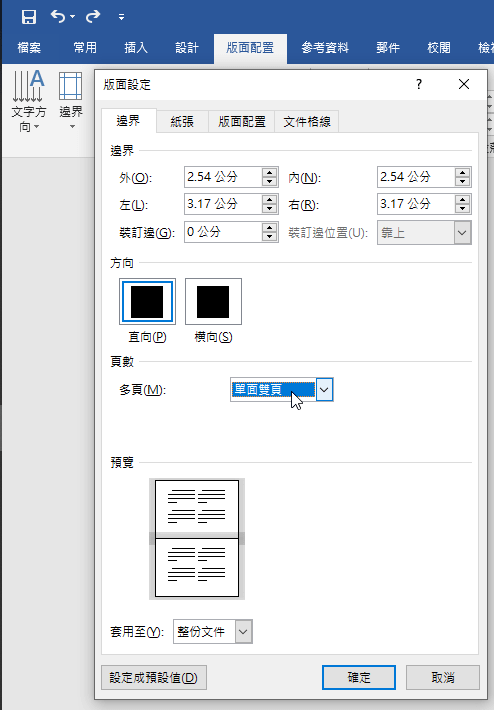 Word 一頁印好幾張